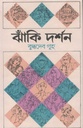 ঝাঁকি দর্শন