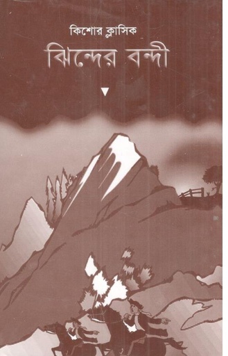 [987569035X-1] ঝিন্দের বন্দী