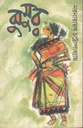 ঝুমুর