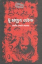 টু হান্ড্রেড ডেইজ