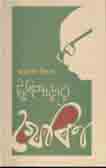 [9789849045540-1] টুঙ্গিপাড়ার খোকা