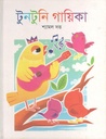 টুনটুনি গায়িকা