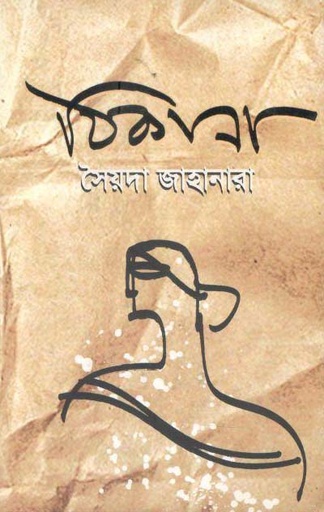 [9789849047179-1] ঠিকানা