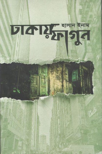 [9848742024-1] ঢাকায় ফাগুন