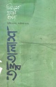 তত্ত্বতালাশ : অক্টোবর ২০২১