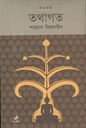 তথাগত