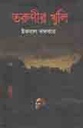 তরুণীর খুলি