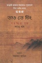 তাও তে চিং সহজিয়া পথ
