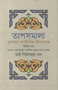 তাপসমালা : মুসলমান তপস্বীগণের জীবনবৃত্তান্ত : খণ্ড ২
