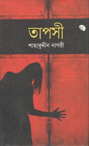 [9789849118985-1] তাপসী