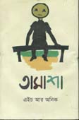 [9789848068694-1] তামাশা