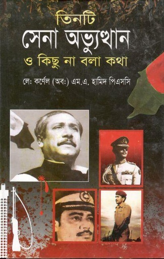 [984702540065x-1] তিনটি সেনা অভ্যুত্থান ও কিছু না বলা কথা (কালিকলম)
