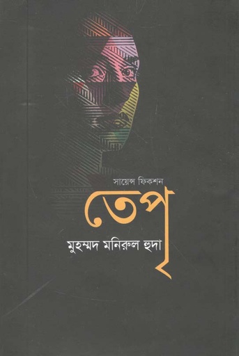 [9847012007655-2] তেপৃ