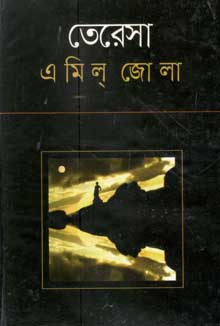 [984180347X-1] তেরেসা (এমিল জোলা) (বিএসকে)
