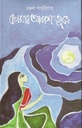 তোমার আকাশ জুড়ে