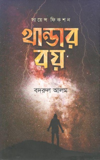 [9789844071735-1] থান্ডার বয় : সায়েন্স ফিকশন