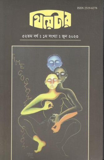 [25196278-5] থিয়েটার : জুন ২০২৩