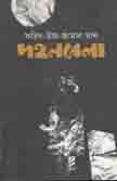 [9789848949696-1] দহনবেলা