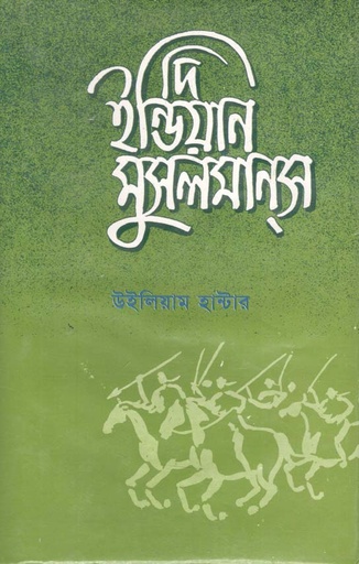 [9789841107857-1] দি ইন্ডিয়ান মুসলমানস (আহমেদ পাব:)