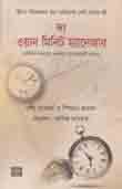 [9789849345053-1] দি ওয়ান মিনিট ম্যানেজার (শব্দশৈলী)