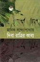দিবারাত্রির কাব্য (দ্যা স্কাই)
