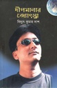 দীপমালার জ্যোছনা
