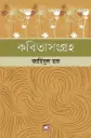 কবিতাসংগ্রহ