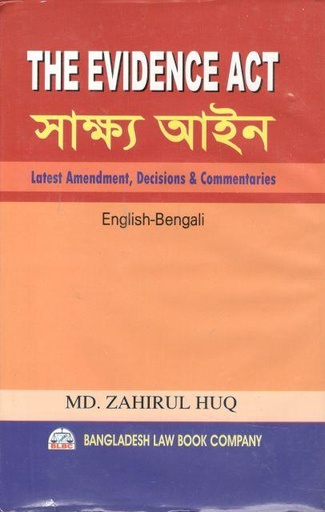 [9848470522-1] সাক্ষ্য আইন (ইংরেজি- বাংলা) (বিএলবিসি)