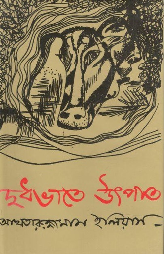 [9844100216-1] দুধভাতে উৎপাত