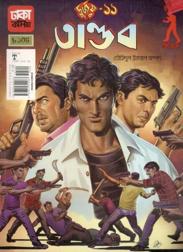 [9789849349983-1] দুর্জয় ১১ : তাণ্ডব