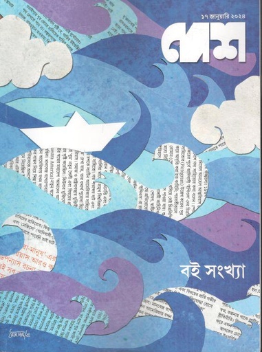 [984-2433] দেশ : ১৭ জানুয়ারি ২০২৪