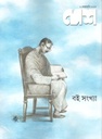 দেশ : ২ ফেব্রুয়ারি ২০২৩ (বই সংখ্যা)