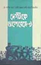 দেশটাকে ভালোবেসে-৯