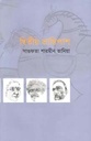 দ্বিতীয় ভ্রান্তিপাশ