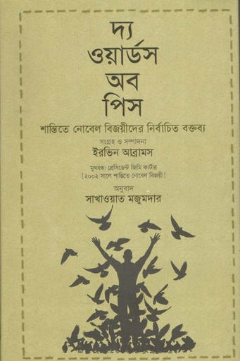 [9789849473022-1] দ্য ওয়ার্ডস অব পিস