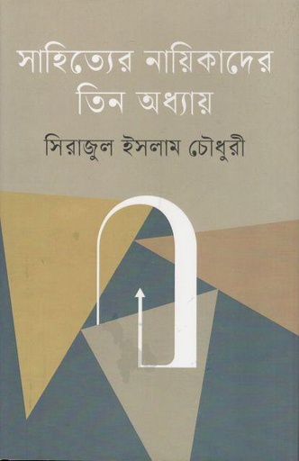 [9789847762982-1] সাহিত্যের নায়িকাদের তিন অধ্যায়