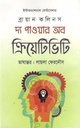 দ্য পাওয়ার অব ক্রিয়েটিভিটি