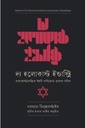 দ্য হলোকাষ্ট ইন্ডাস্ট্রি