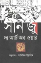 দ্যা আর্ট অফ ওয়ার (ঐতিহ্য)