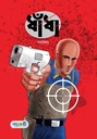 ধাঁধা