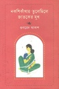 নকশিকাথাঁয় তুলেচিলে জাতকের মুখ