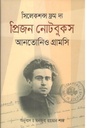 সিলেকশন্স ফ্রম দ্যা প্রিজন নোটবুকস