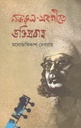 নজরুল-সংগীতে ভক্তিপ্রবাহ