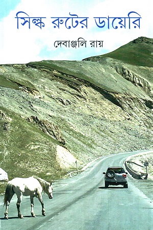 [9789354252693-1] সিল্ক রুটের ডায়েরি