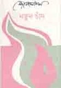 নতুন চাঁদ