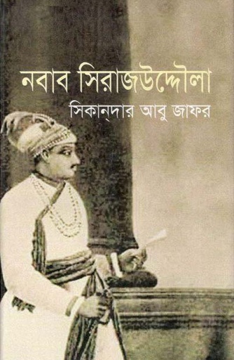 [9847014501119-1] নবাব সিরাজউদ্দৌলা  (দ্য স্কাই)
