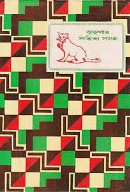 [9788170661726-1] সুকুমার সাহিত্য সমগ্র : খন্ড ১
