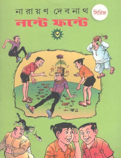 [984-2463] নস্টে ফন্টে সিরিজ ৩