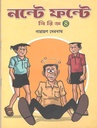 নস্টে ফন্টে সিরিজ ৪