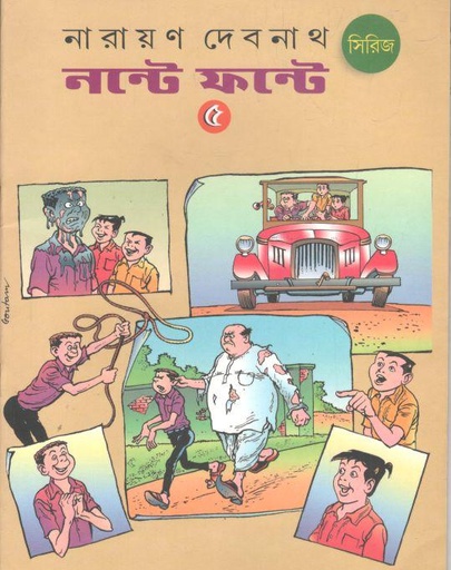 [984-2466] নস্টে ফন্টে সিরিজ ৬